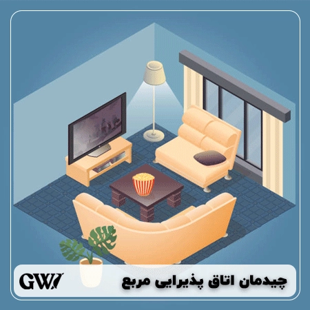 چیدمان پذیرایی مربع