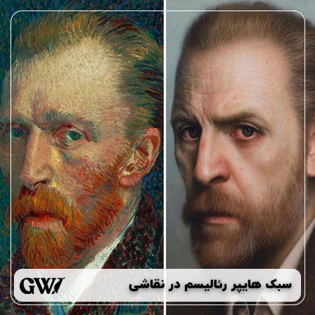 سبک هایپر رئالیسم در نقاشی